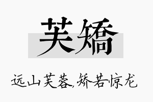 芙矫名字的寓意及含义