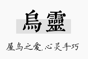 乌灵名字的寓意及含义