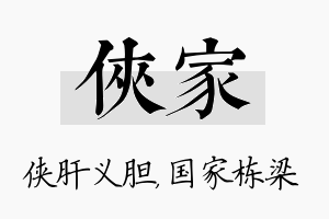 侠家名字的寓意及含义