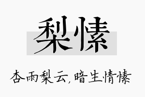 梨愫名字的寓意及含义