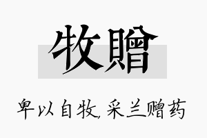 牧赠名字的寓意及含义