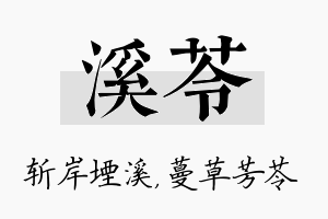 溪苓名字的寓意及含义