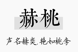 赫桃名字的寓意及含义