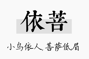 依菩名字的寓意及含义