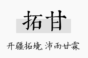 拓甘名字的寓意及含义