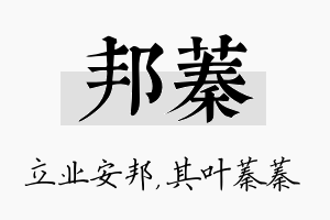 邦蓁名字的寓意及含义