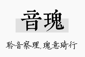 音瑰名字的寓意及含义