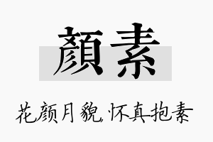 颜素名字的寓意及含义