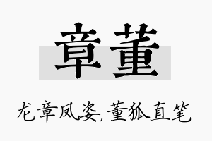 章董名字的寓意及含义