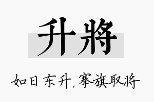 升将名字的寓意及含义