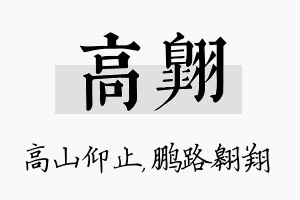 高翱名字的寓意及含义