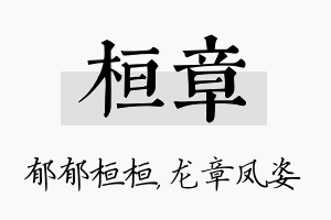 桓章名字的寓意及含义