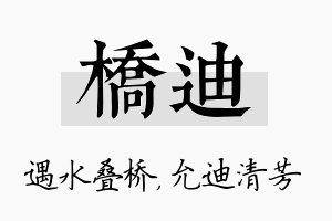 桥迪名字的寓意及含义