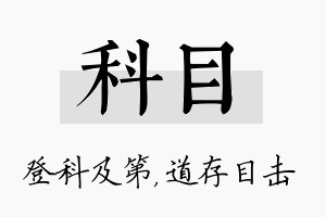 科目名字的寓意及含义