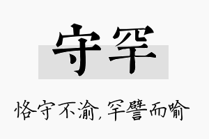 守罕名字的寓意及含义