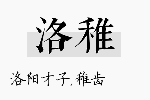 洛稚名字的寓意及含义