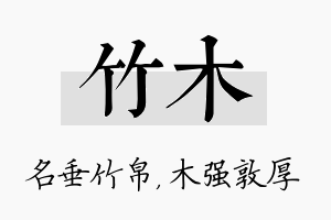 竹木名字的寓意及含义