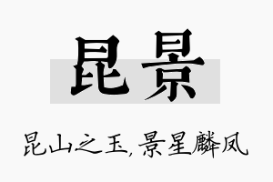 昆景名字的寓意及含义