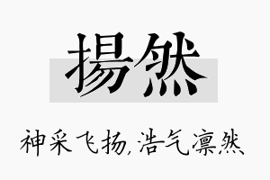 扬然名字的寓意及含义