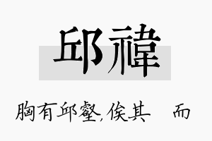 邱祎名字的寓意及含义