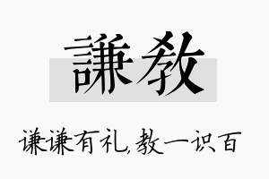 谦教名字的寓意及含义