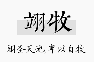 翊牧名字的寓意及含义