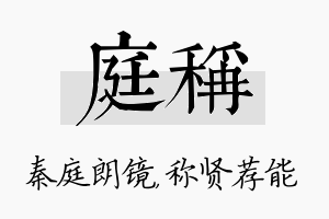 庭称名字的寓意及含义