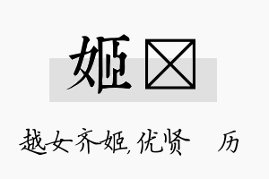 姬飏名字的寓意及含义