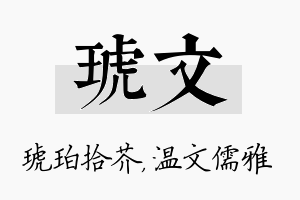 琥文名字的寓意及含义