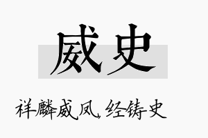 威史名字的寓意及含义