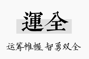 运全名字的寓意及含义