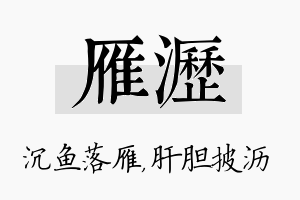 雁沥名字的寓意及含义