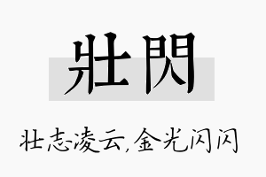 壮闪名字的寓意及含义