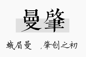 曼肇名字的寓意及含义