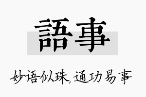 语事名字的寓意及含义