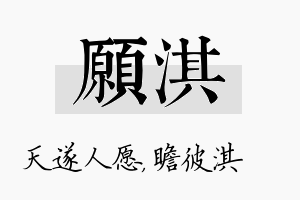 愿淇名字的寓意及含义