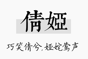 倩娅名字的寓意及含义