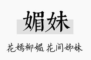 媚妹名字的寓意及含义