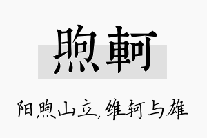 煦轲名字的寓意及含义