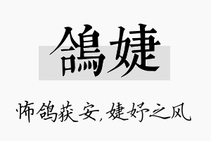 鸽婕名字的寓意及含义