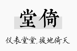 堂倚名字的寓意及含义