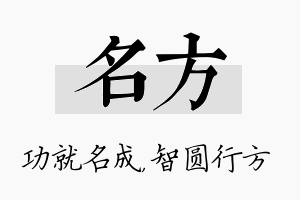 名方名字的寓意及含义