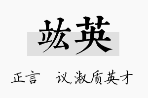 竑英名字的寓意及含义