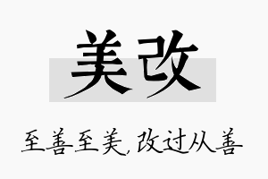 美改名字的寓意及含义