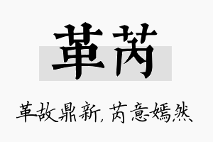 革芮名字的寓意及含义