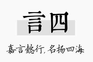 言四名字的寓意及含义