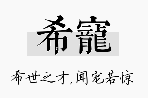 希宠名字的寓意及含义