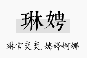 琳娉名字的寓意及含义