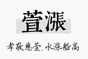 萱涨名字的寓意及含义