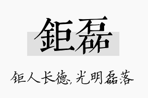 钜磊名字的寓意及含义